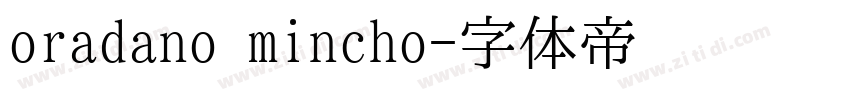 oradano mincho字体转换